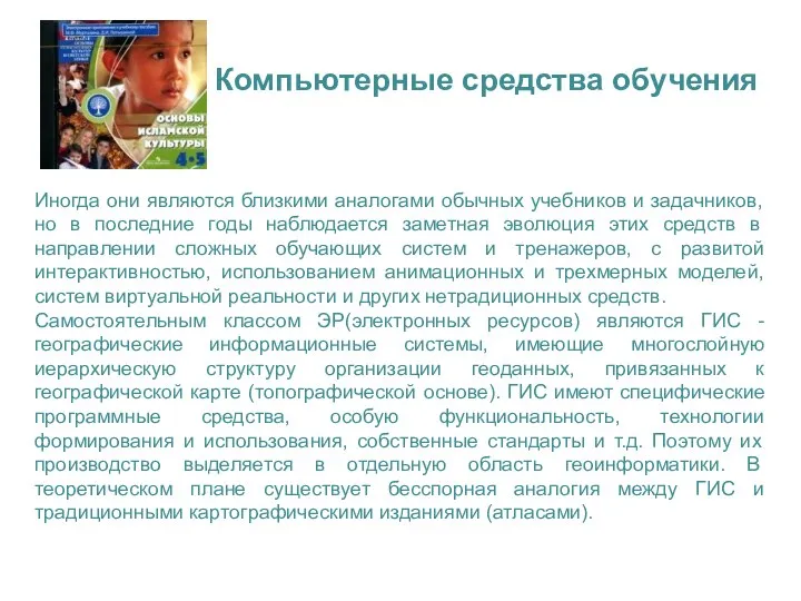 Иногда они являются близкими аналогами обычных учебников и задачников, но в