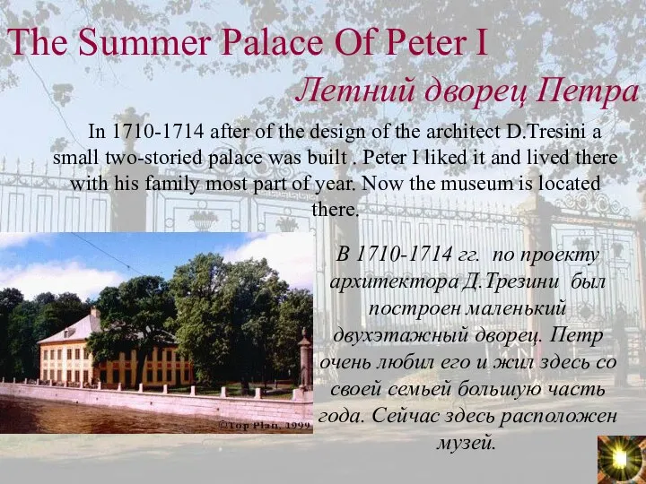 The Summer Palace Of Peter I In 1710-1714 after of the