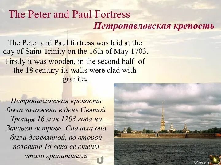 The Peter and Paul Fortress Петропавловская крепость Петропавловская крепость была заложена