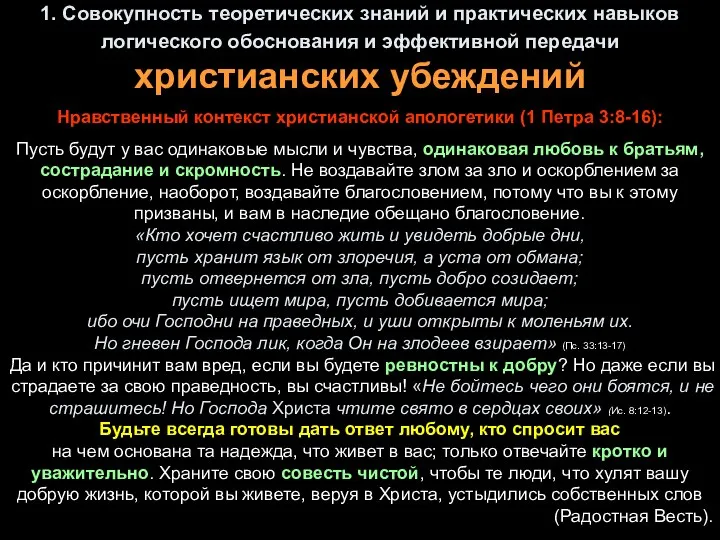 1. Совокупность теоретических знаний и практических навыков логического обоснования и эффективной