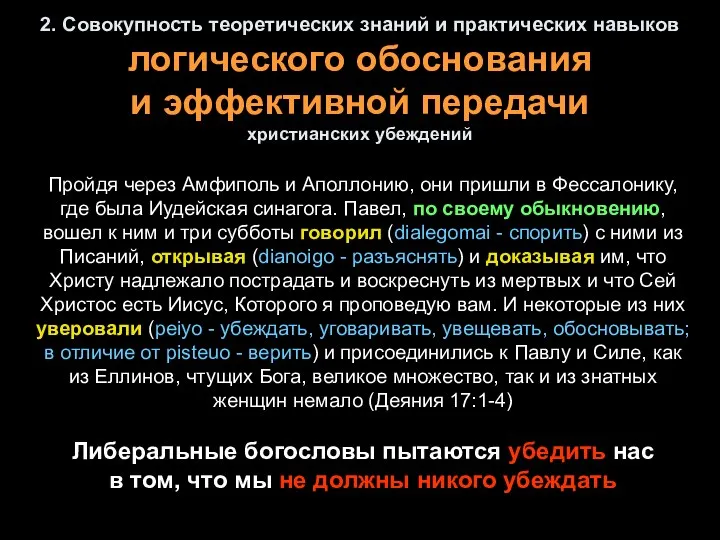 2. Совокупность теоретических знаний и практических навыков логического обоснования и эффективной