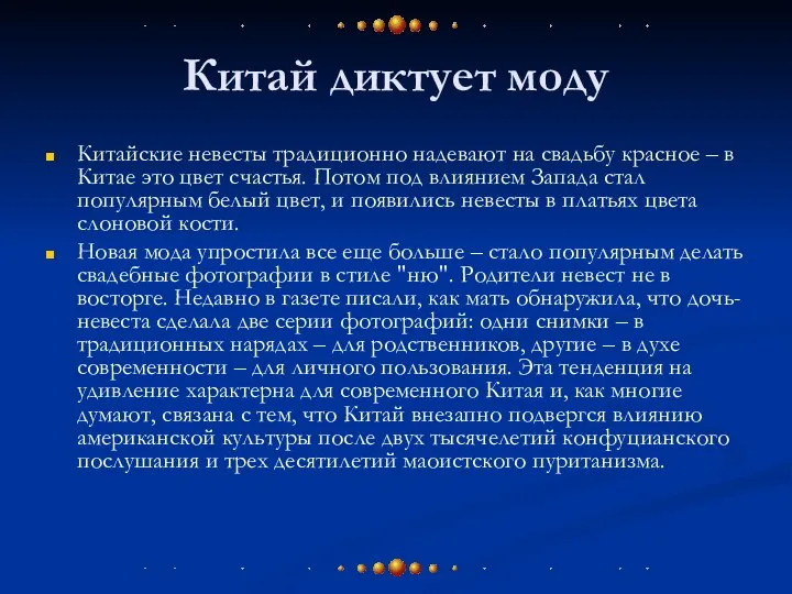 Китай диктует моду Китайские невесты традиционно надевают на свадьбу красное –