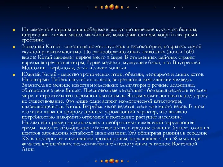 На самом юге страны и на побережье растут тропические культуры: бананы,