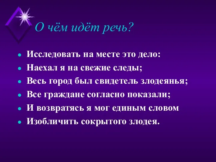 О чём идёт речь? Исследовать на месте это дело: Наехал я