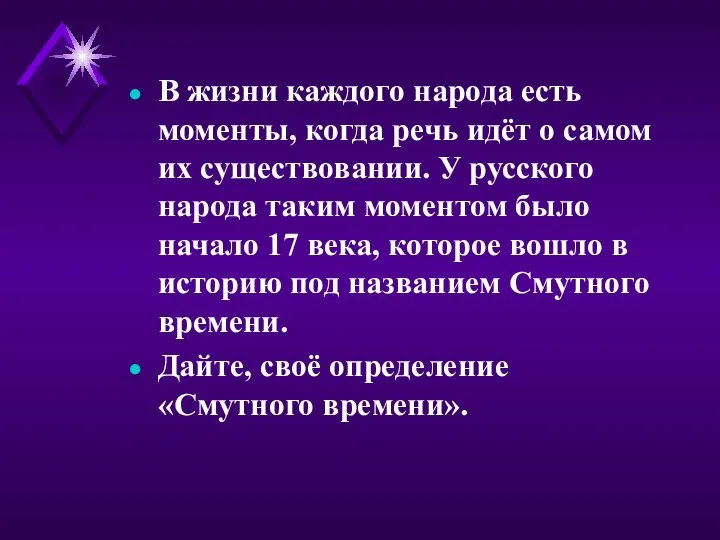 В жизни каждого народа есть моменты, когда речь идёт о самом