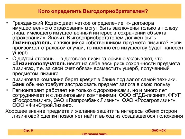 Кого определить Выгодоприобретателем? Гражданский Кодекс дает четкое определение: «- договора имущественного