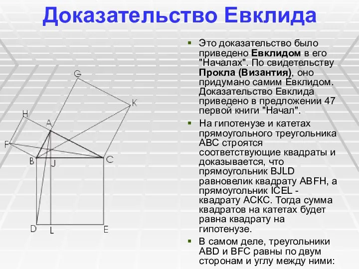 Доказательство Евклида Это доказательство было приведено Евклидом в его "Началах". По