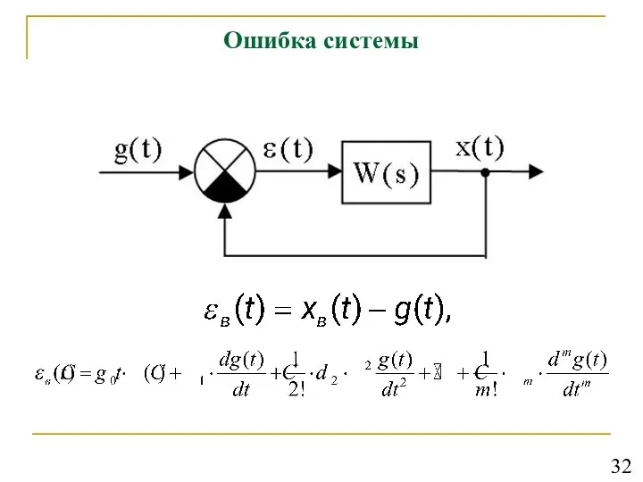 Ошибка системы 32