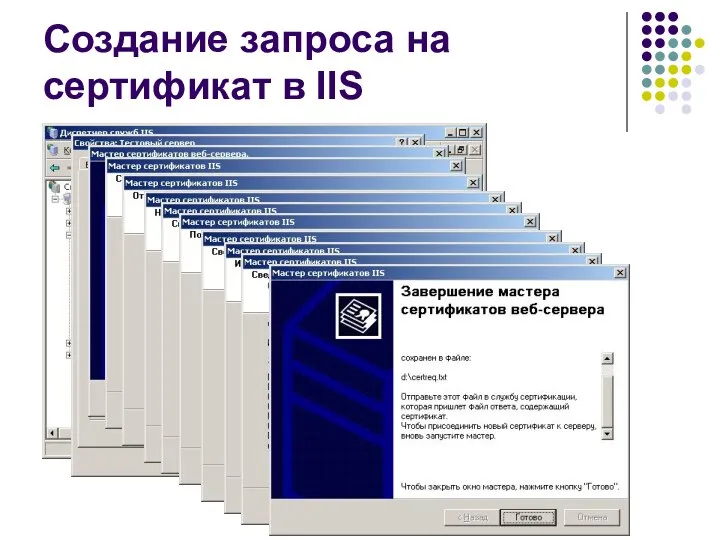 Создание запроса на сертификат в IIS