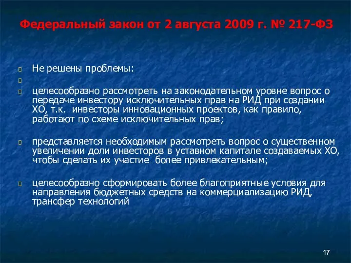 Не решены проблемы: целесообразно рассмотреть на законодательном уровне вопрос о передаче