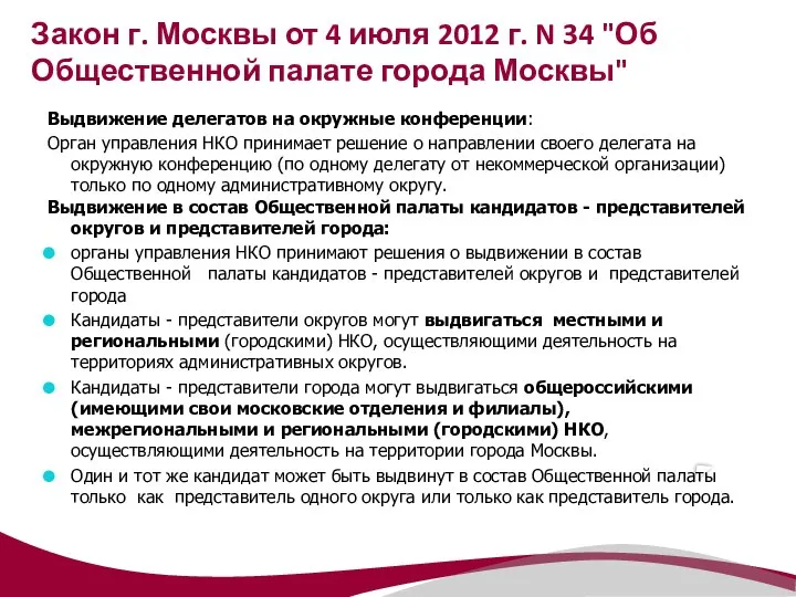 Закон г. Москвы от 4 июля 2012 г. N 34 "Об