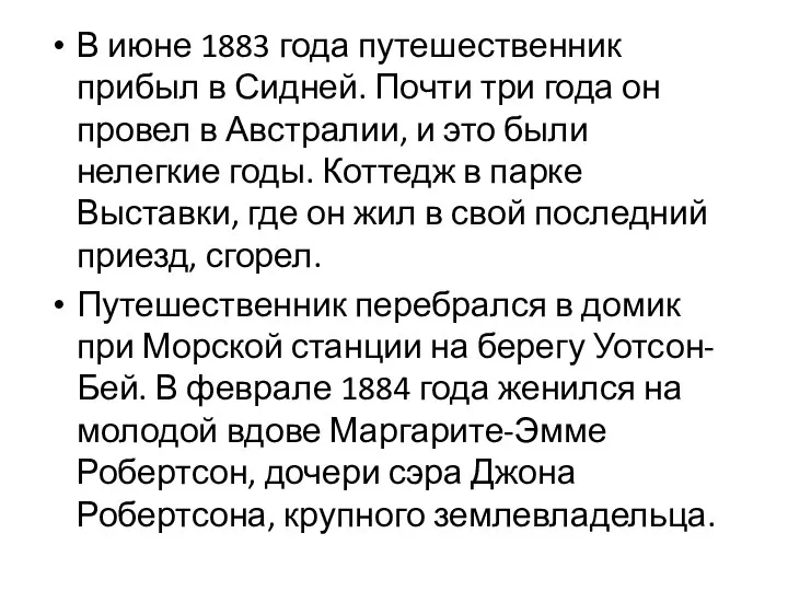 В июне 1883 года путешественник прибыл в Сидней. Почти три года