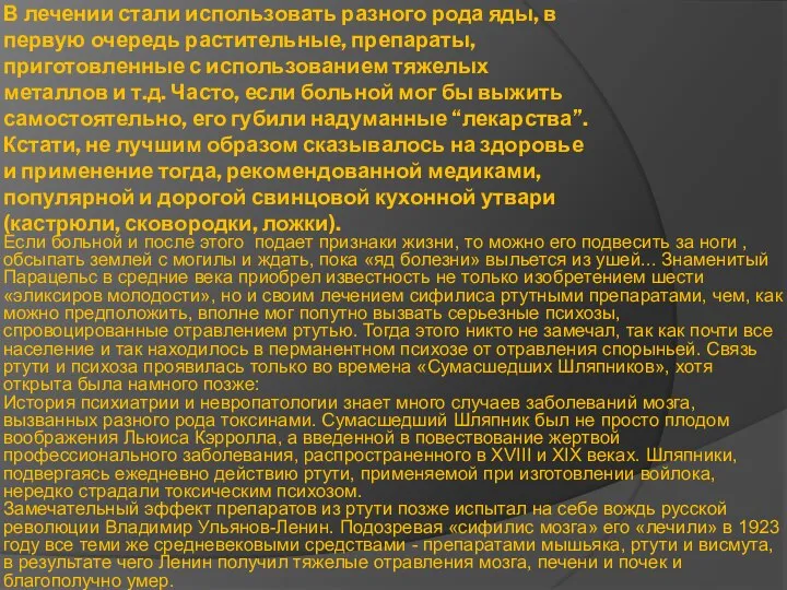 В лечении стали использовать разного рода яды, в первую очередь растительные,