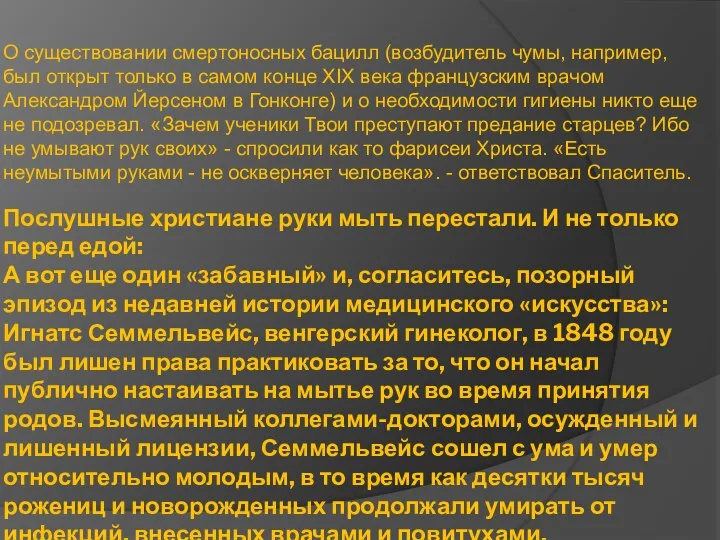 Послушные христиане руки мыть перестали. И не только перед едой: А