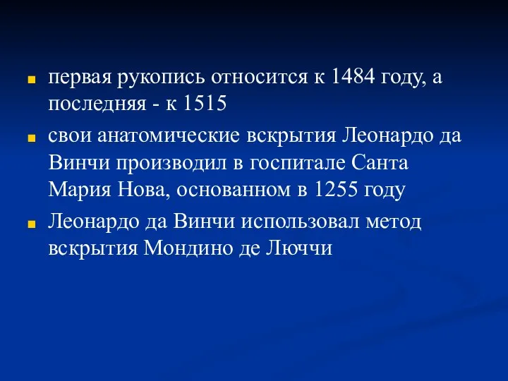 первая рукопись относится к 1484 году, а последняя - к 1515