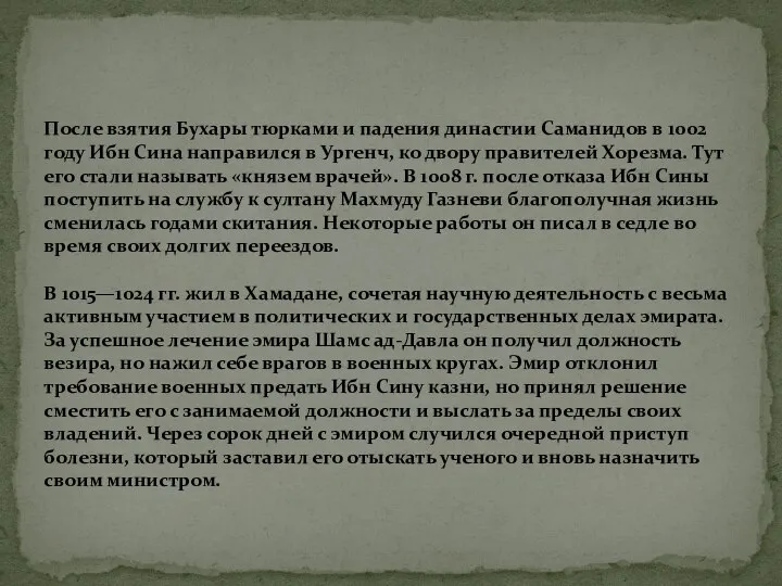 После взятия Бухары тюрками и падения династии Саманидов в 1002 году