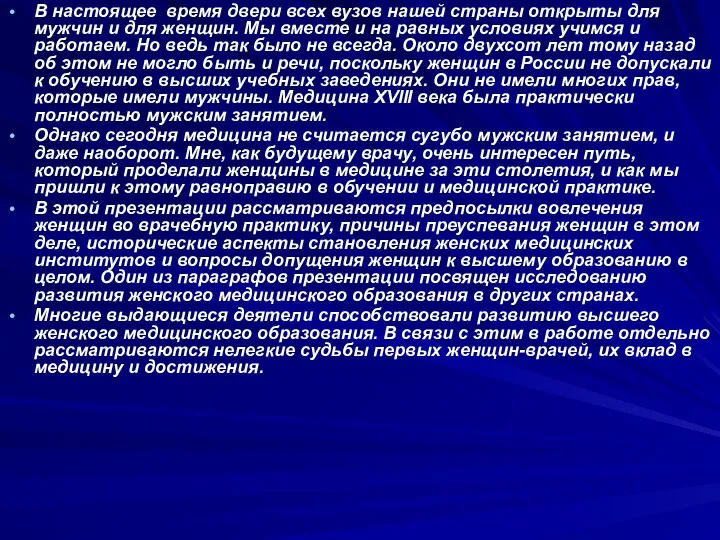 В настоящее время двери всех вузов нашей страны открыты для мужчин