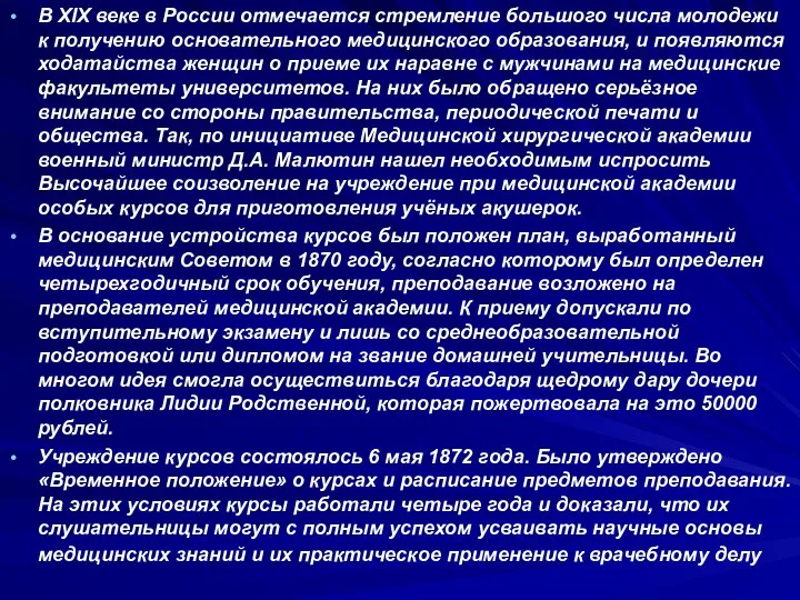 В XIX веке в России отмечается стремление большого числа молодежи к