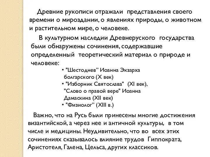 Древние рукописи отражали представления своего времени о мироздании, о явлениях природы,