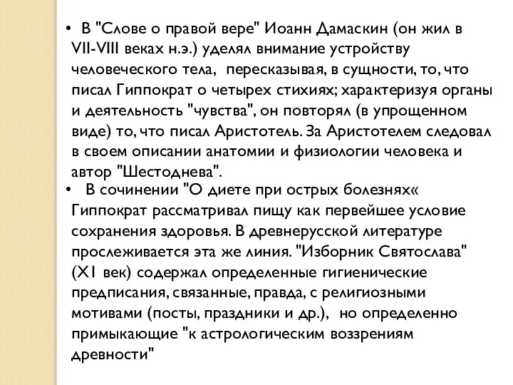 В "Слове о правой вере" Иоанн Дамаскин (он жил в VII-VIII