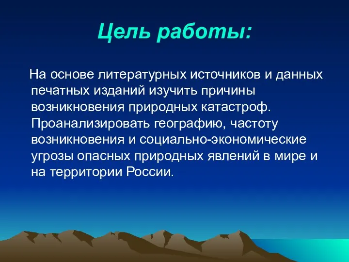 Цель работы: На основе литературных источников и данных печатных изданий изучить