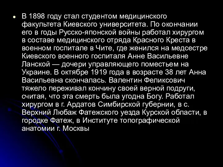 В 1898 году стал студентом медицинского факультета Киевского университета. По окончании