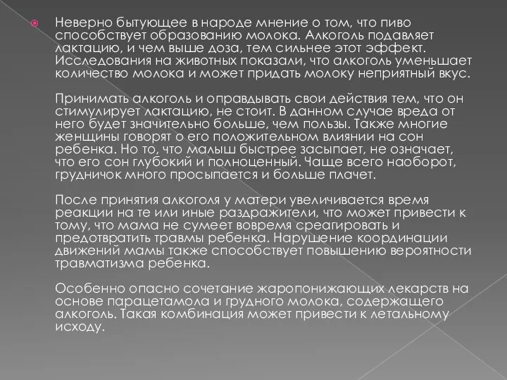 Неверно бытующее в народе мнение о том, что пиво способствует образованию