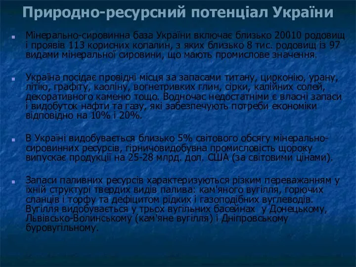 Мінерально-сировинна база України включає близько 20010 родовищ і проявів 113 корисних