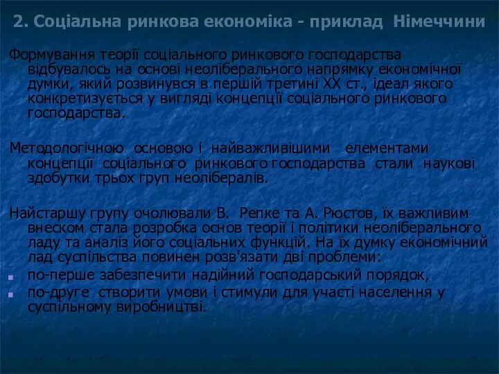 2. Соціальна ринкова економіка - приклад Німеччини Формування теорії соціального ринкового