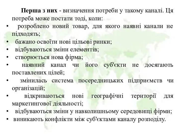 Перша з них - визначення потреби у такому каналі. Ця потреба