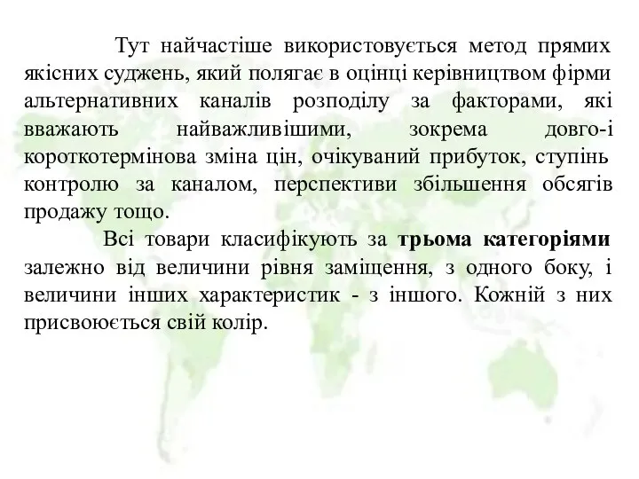 Тут найчастіше використовується метод прямих якісних суджень, який полягає в оцінці