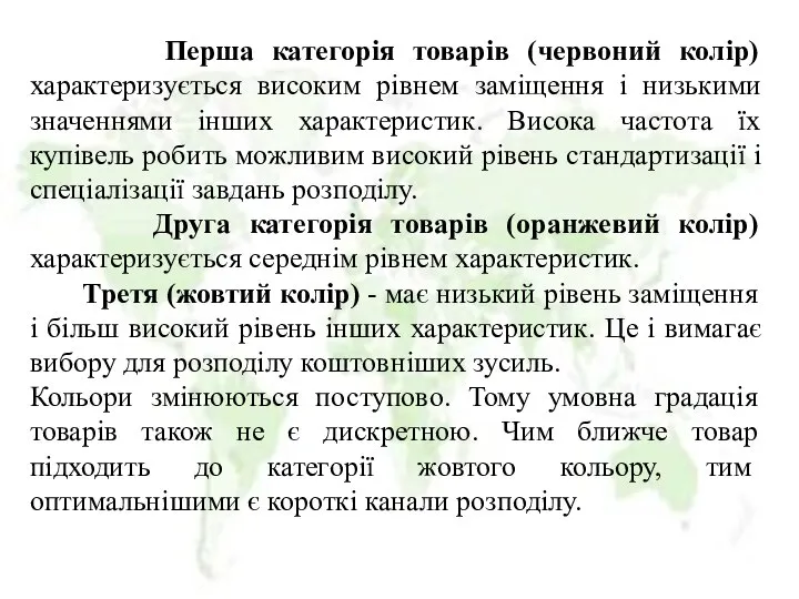 Перша категорія товарів (червоний колір) характеризується високим рівнем заміщення і низькими