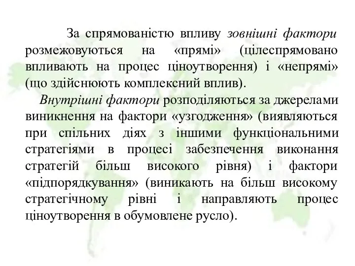 За спрямованістю впливу зовнішні фактори розмежовуються на «прямі» (цілеспрямовано впливають на