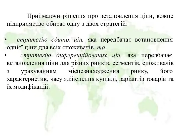 Приймаючи рішення про встановлення ціни, кожне підприємство обирає одну з двох