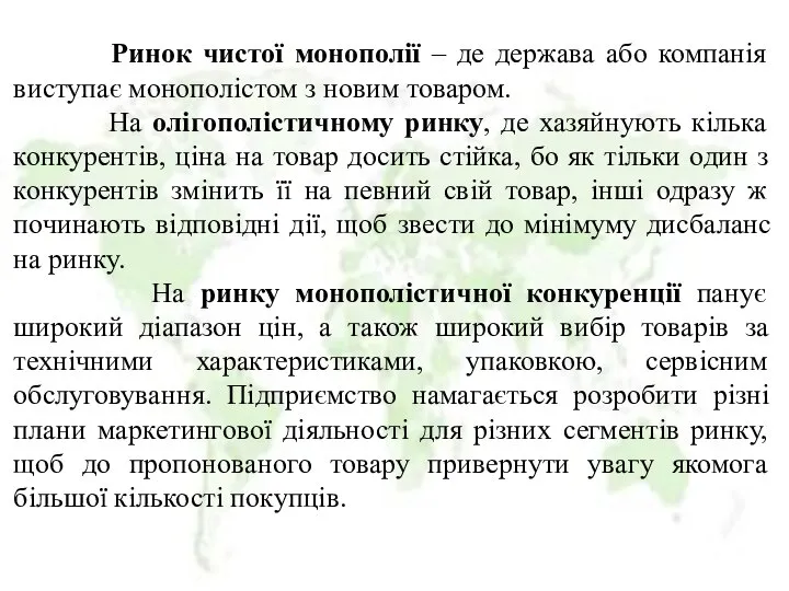 Ринок чистої монополії – де держава або компанія виступає монополістом з