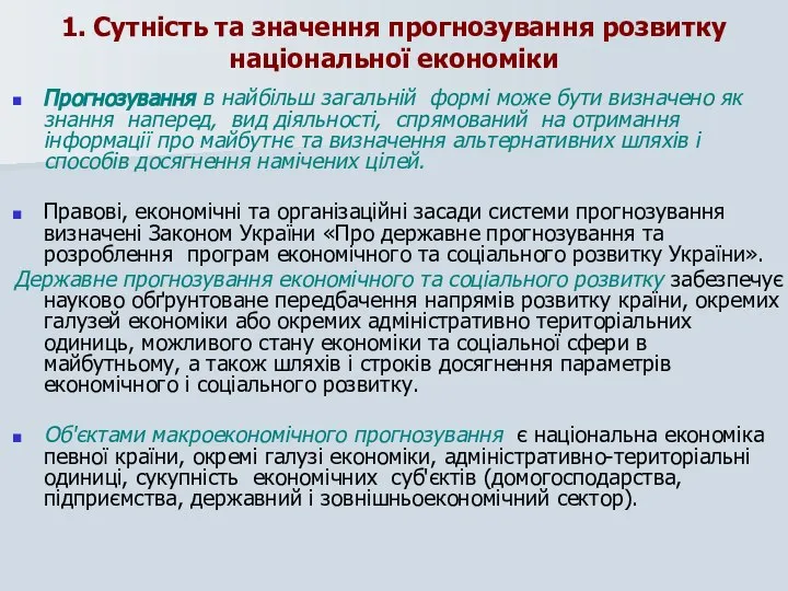 1. Сутність та значення прогнозування розвитку національної економіки Прогнозування в найбільш