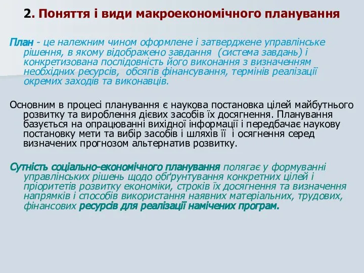 2. Поняття і види макроекономічного планування План - це належним чином