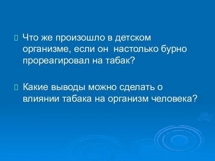 Что же произошло в детском организме, если он настолько бурно прореагировал