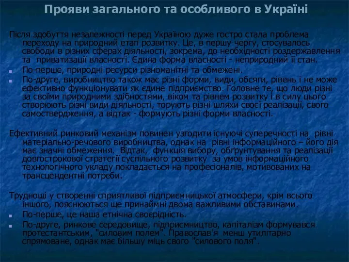 Після здобуття незалежності перед Україною дуже гостро стала проблема переходу на