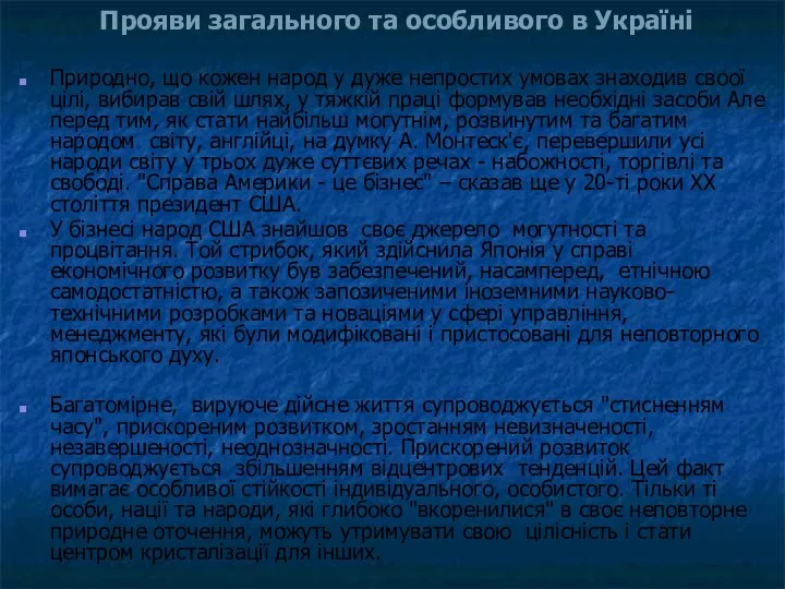 Природно, що кожен народ у дуже непростих умовах знаходив своої цілі,