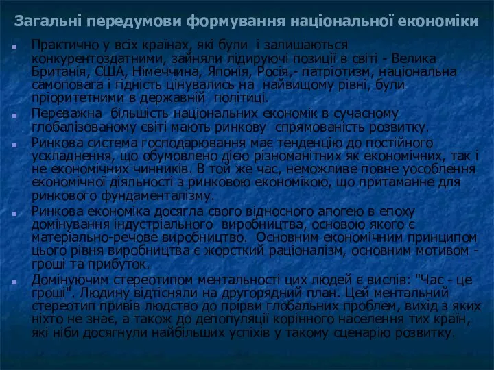 Практично у всіх країнах, які були і залишаються конкурентоздатними, зайняли лідируючі