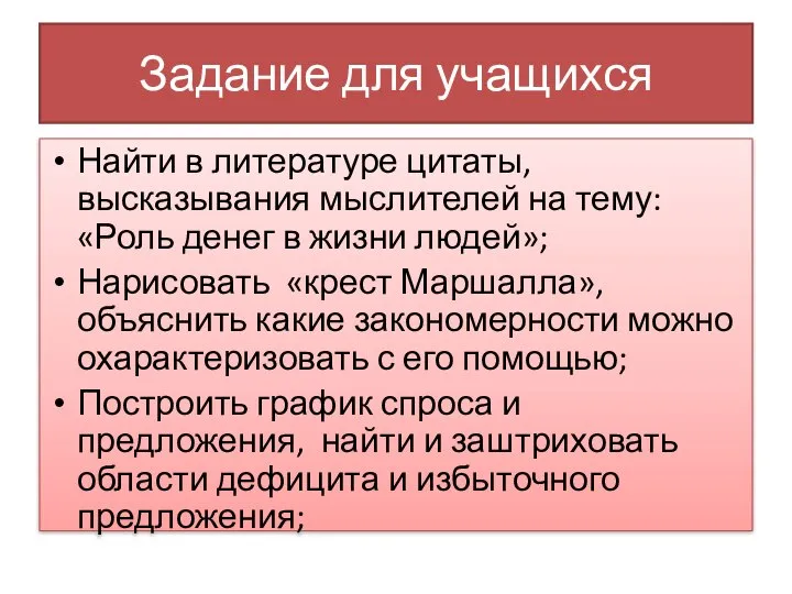 Задание для учащихся Найти в литературе цитаты, высказывания мыслителей на тему: