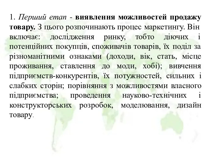 1. Перший етап - виявлення можливостей продажу товару. З цього розпочинають