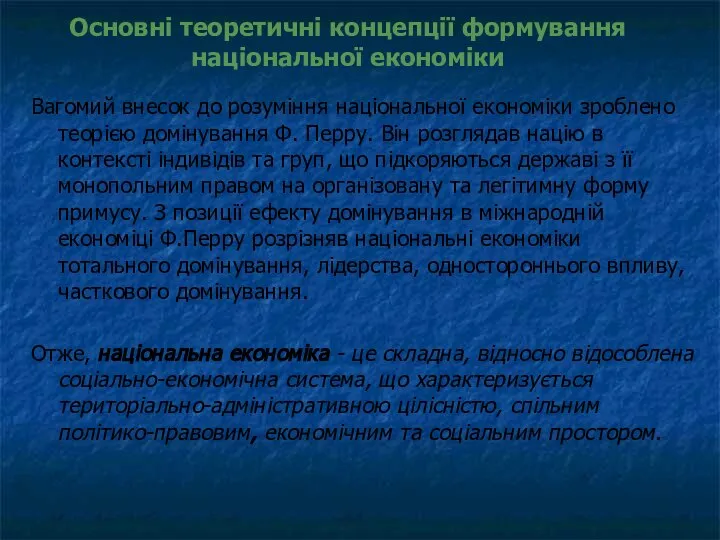 Основні теоретичні концепції формування національної економіки Вагомий внесок до розуміння національної