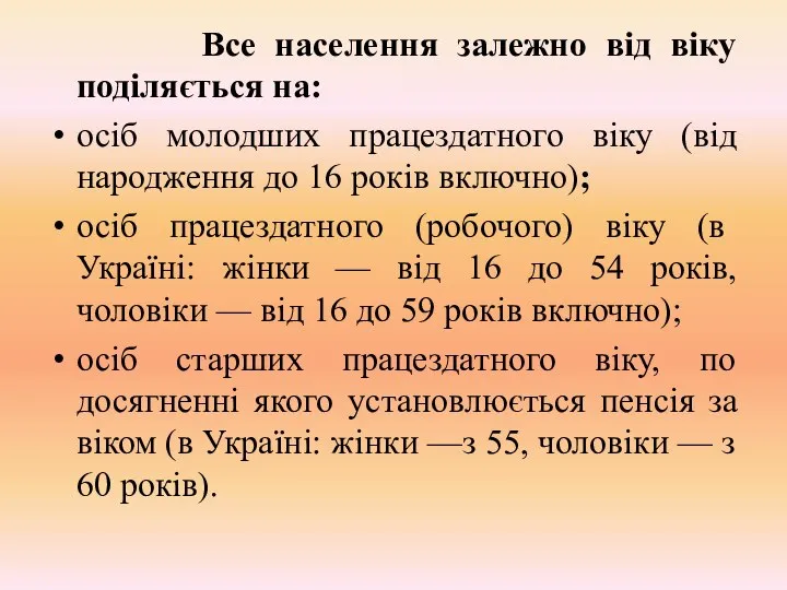 Все населення залежно від віку поділяється на: осіб молодших працездатного віку