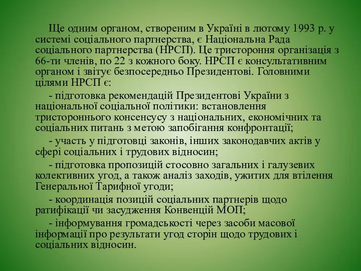 Ще одним органом, створеним в Україні в лютому 1993 р. у