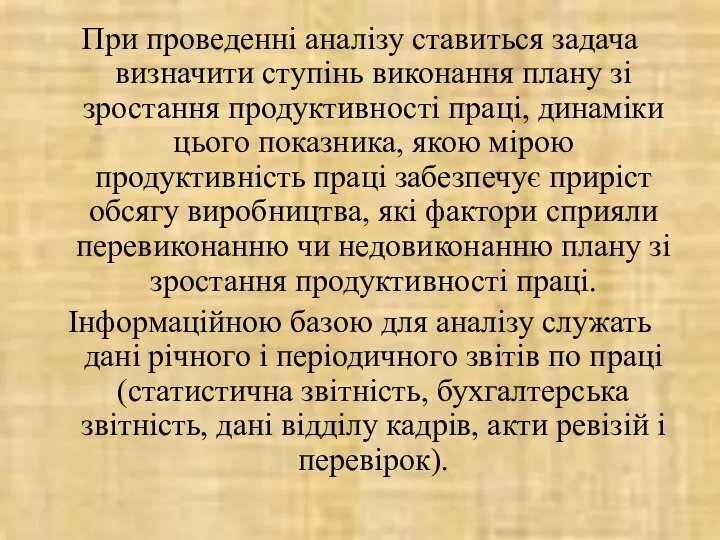 При проведенні аналізу ставиться задача визначити ступінь виконання плану зі зростання