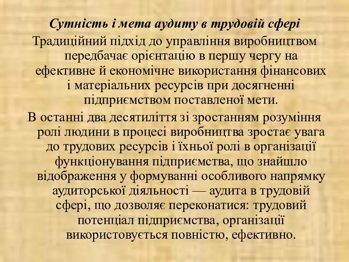 Сутність і мета аудиту в трудовій сфері Традиційний підхід до управління