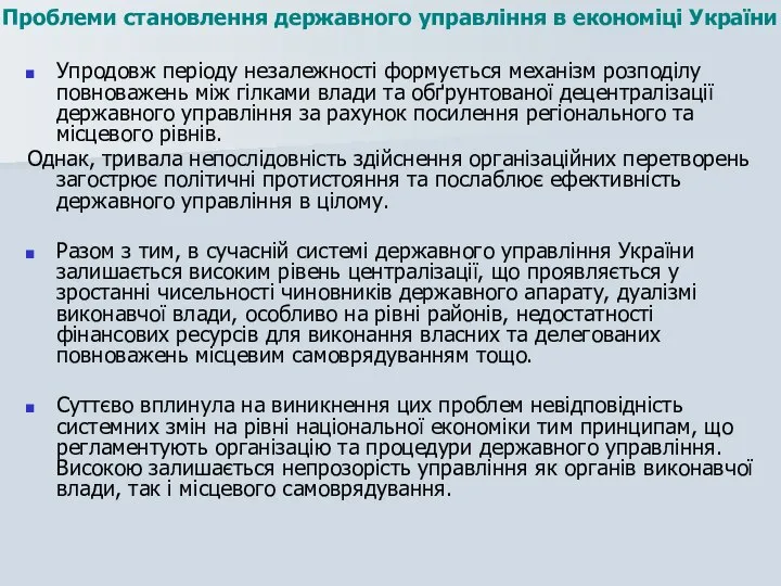 Упродовж періоду незалежності формується механізм розподілу повноважень між гілками влади та