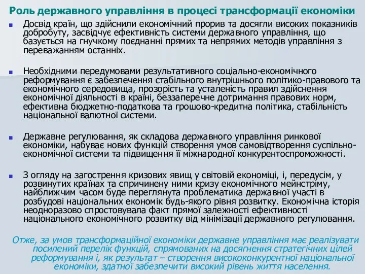 Досвід країн, що здійснили економічний прорив та досягли високих показників добробуту,